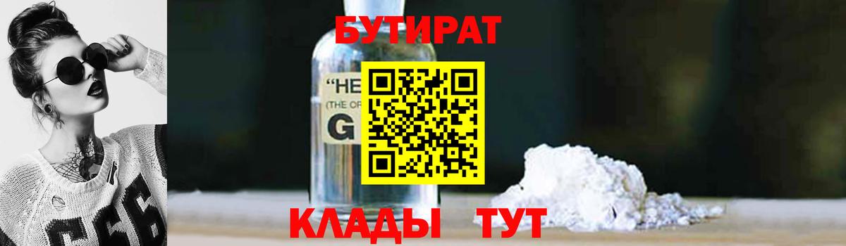 Бутират оксибутират  Вход с VPN  Туймазы 