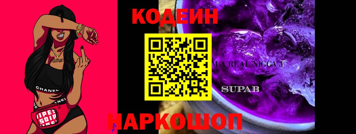 Кодеиновый сироп Lean напиток Lean (лин) Туймазы