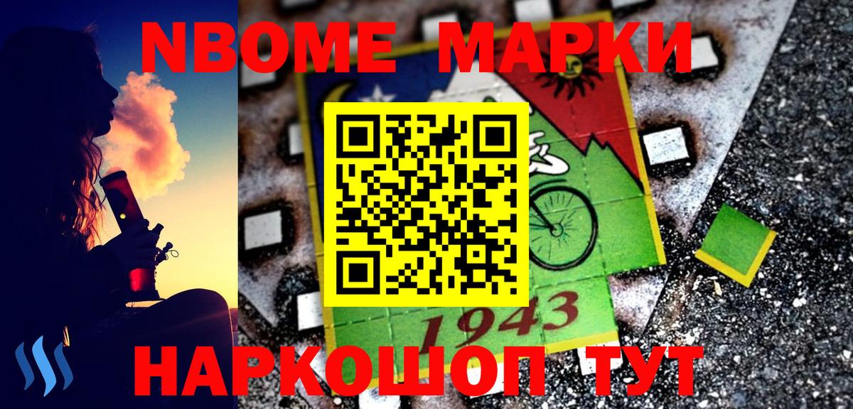 Марки N-bome 1,8мг  Вход с VPN  Туймазы 